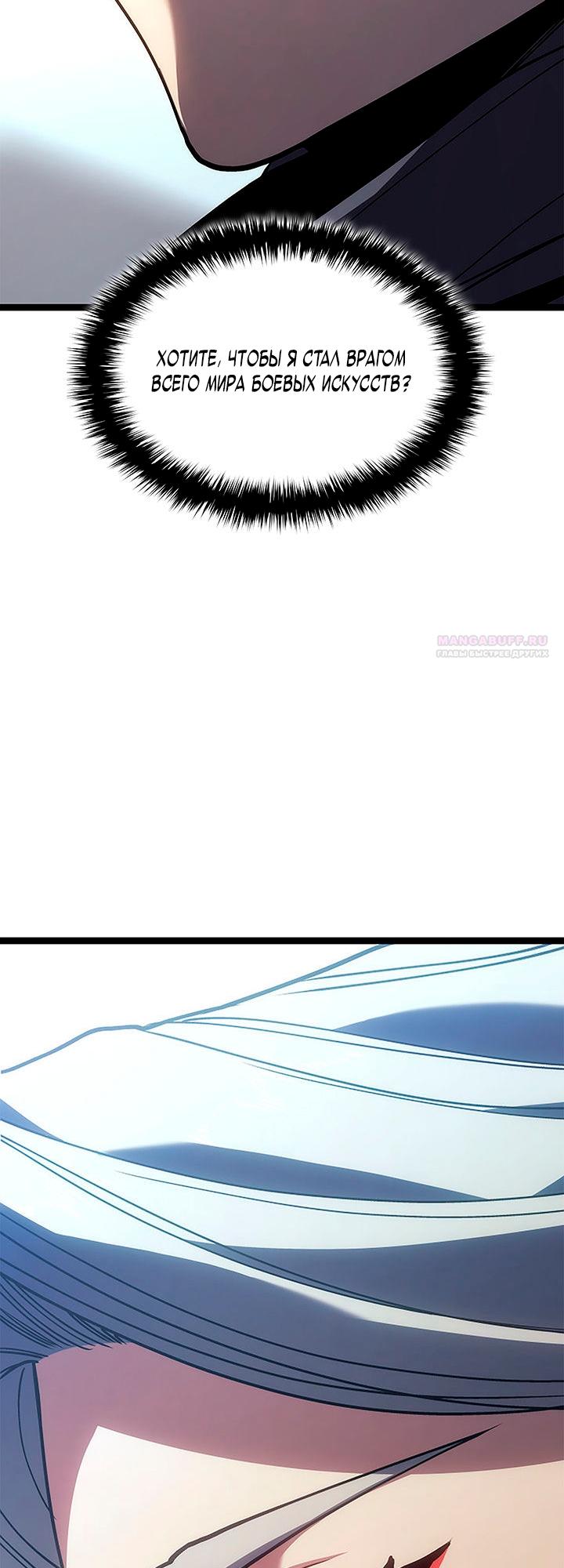 Манга Жнец дрейфующей луны - Глава 128 Страница 90