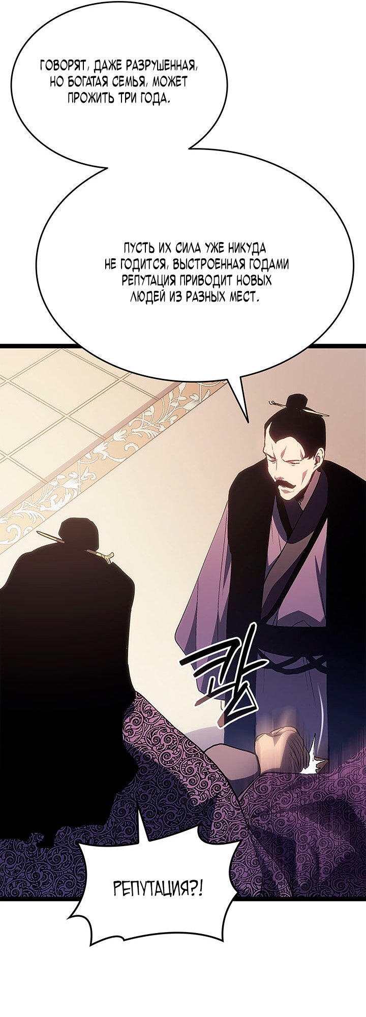 Манга Жнец дрейфующей луны - Глава 128 Страница 4