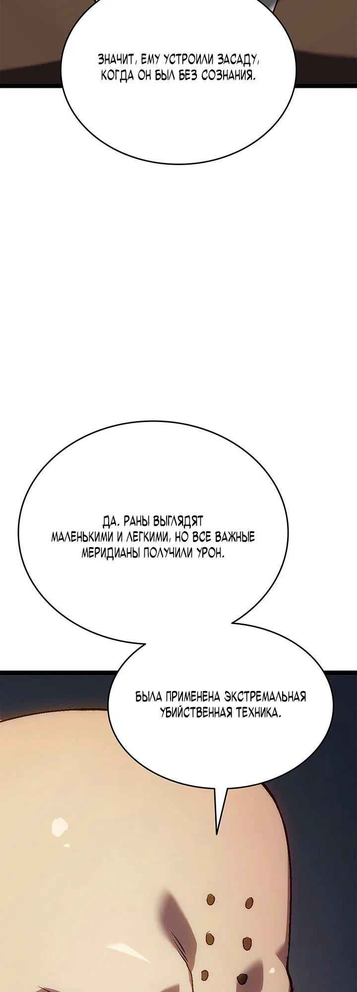 Манга Жнец дрейфующей луны - Глава 128 Страница 65
