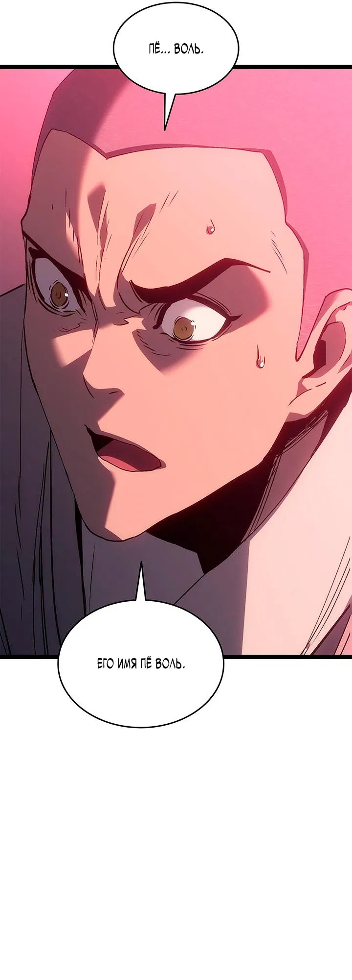 Манга Жнец дрейфующей луны - Глава 128 Страница 69