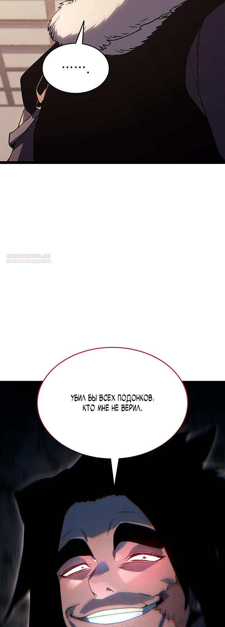 Манга Жнец дрейфующей луны - Глава 128 Страница 34