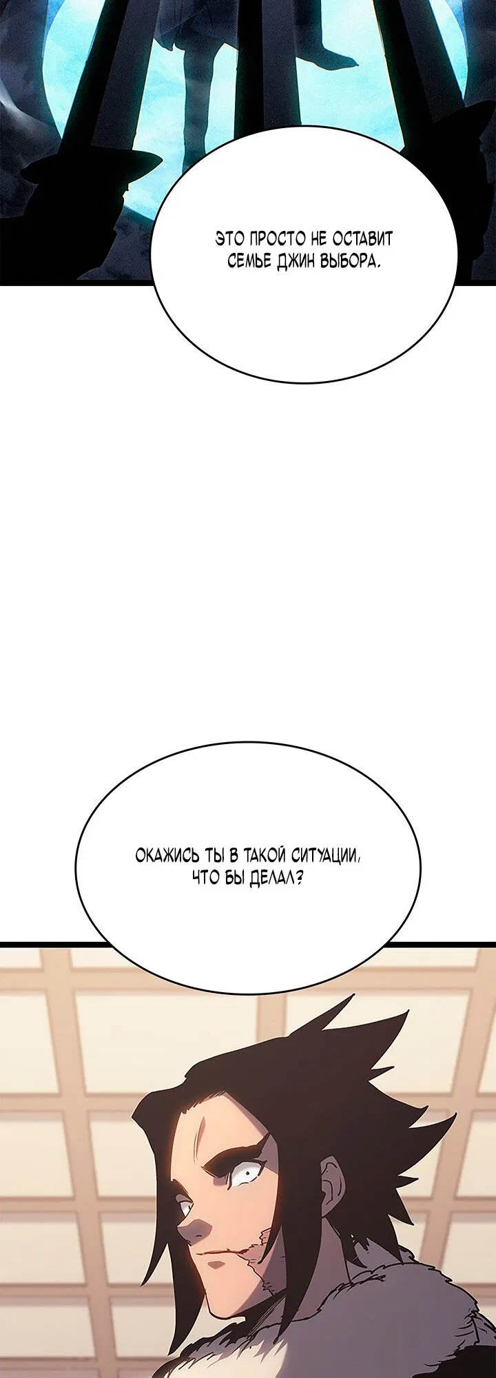 Манга Жнец дрейфующей луны - Глава 128 Страница 33