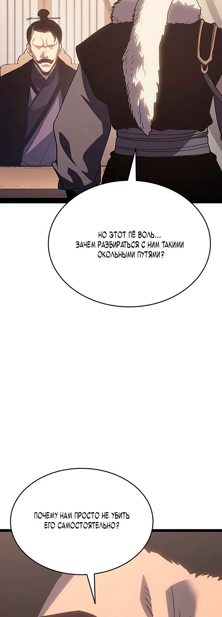 Манга Жнец дрейфующей луны - Глава 128 Страница 28