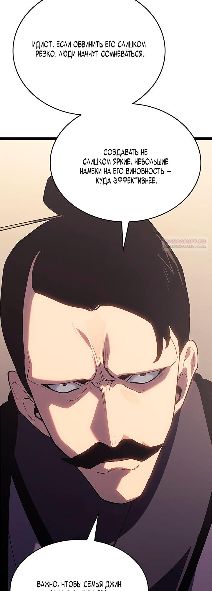 Манга Жнец дрейфующей луны - Глава 128 Страница 30