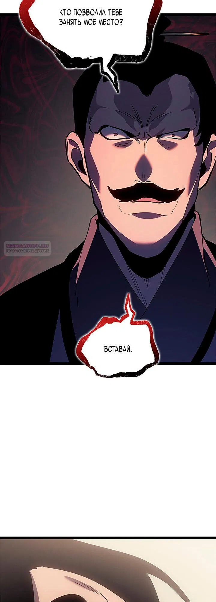 Манга Жнец дрейфующей луны - Глава 128 Страница 22