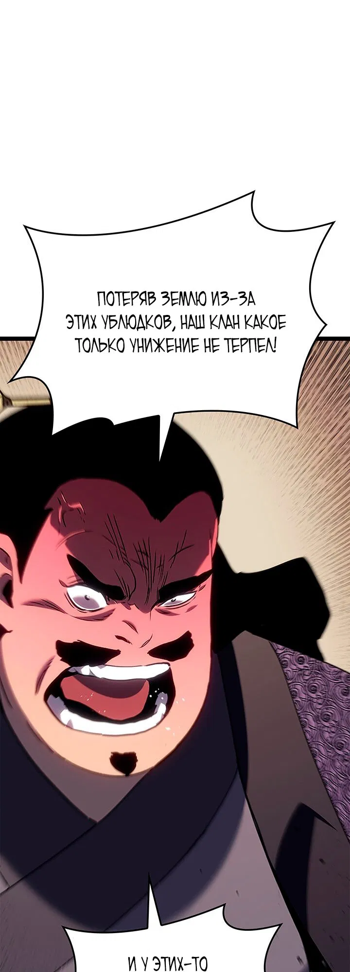 Манга Жнец дрейфующей луны - Глава 128 Страница 5