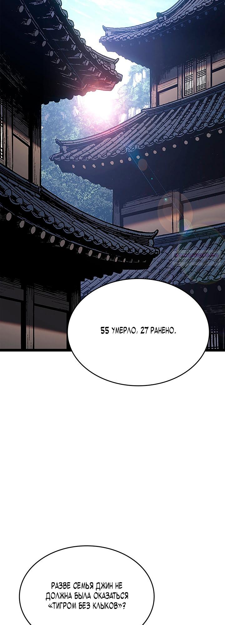 Манга Жнец дрейфующей луны - Глава 128 Страница 2