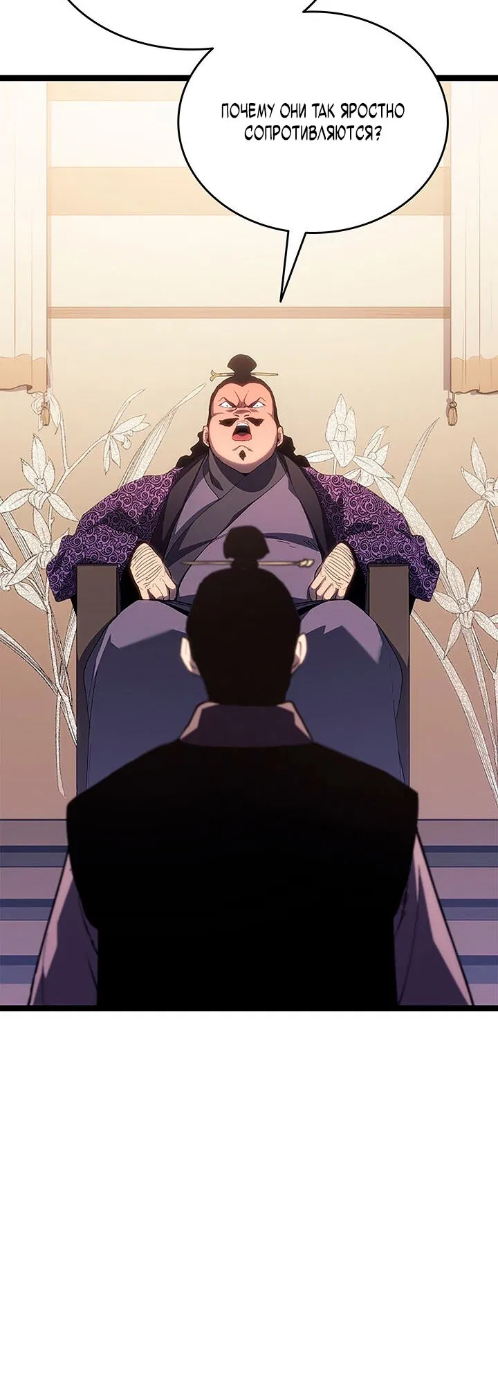 Манга Жнец дрейфующей луны - Глава 128 Страница 3