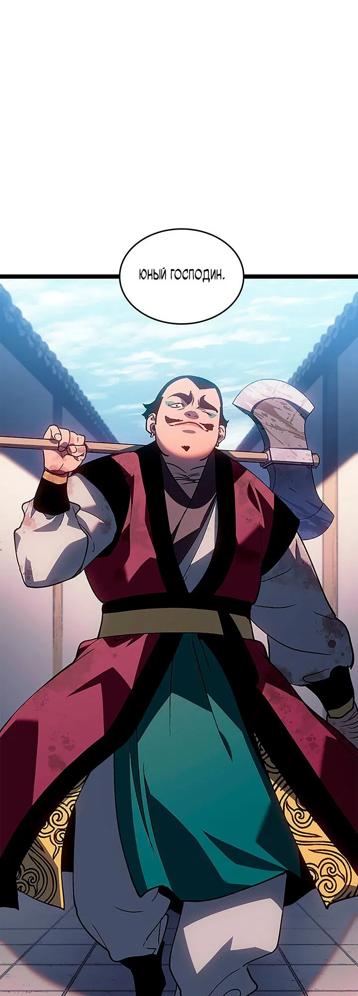 Манга Жнец дрейфующей луны - Глава 128 Страница 13