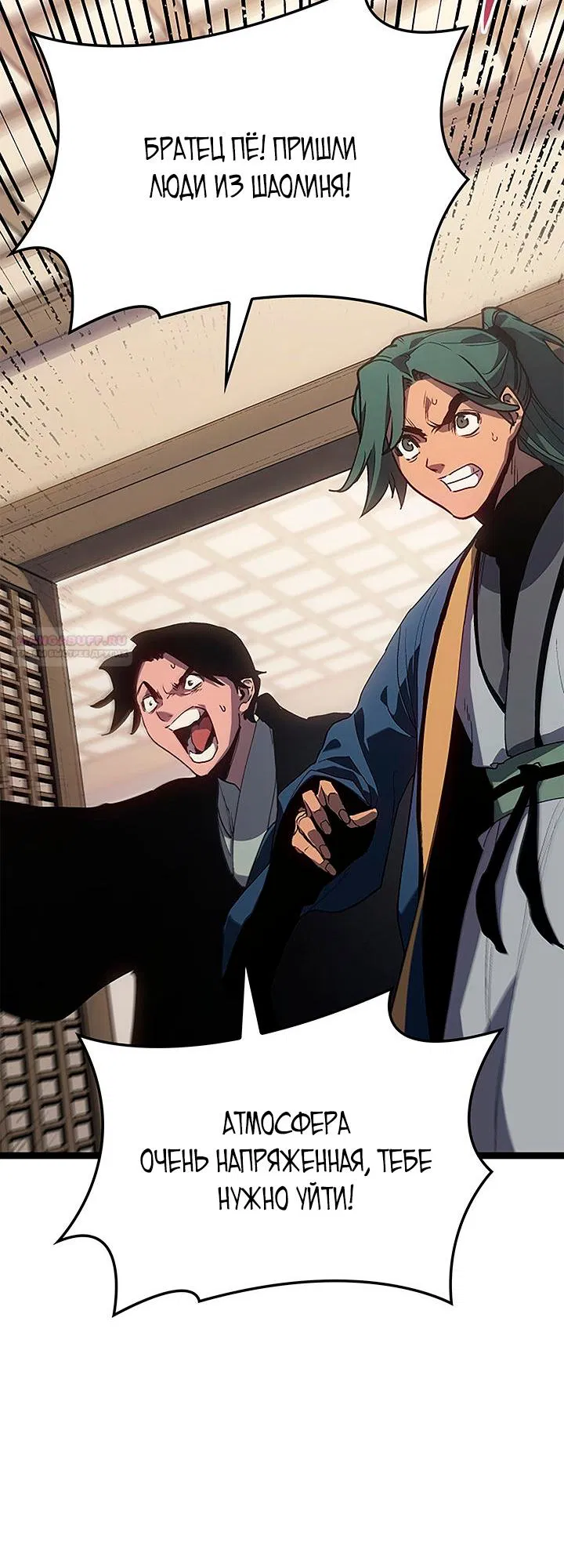 Манга Жнец дрейфующей луны - Глава 128 Страница 74