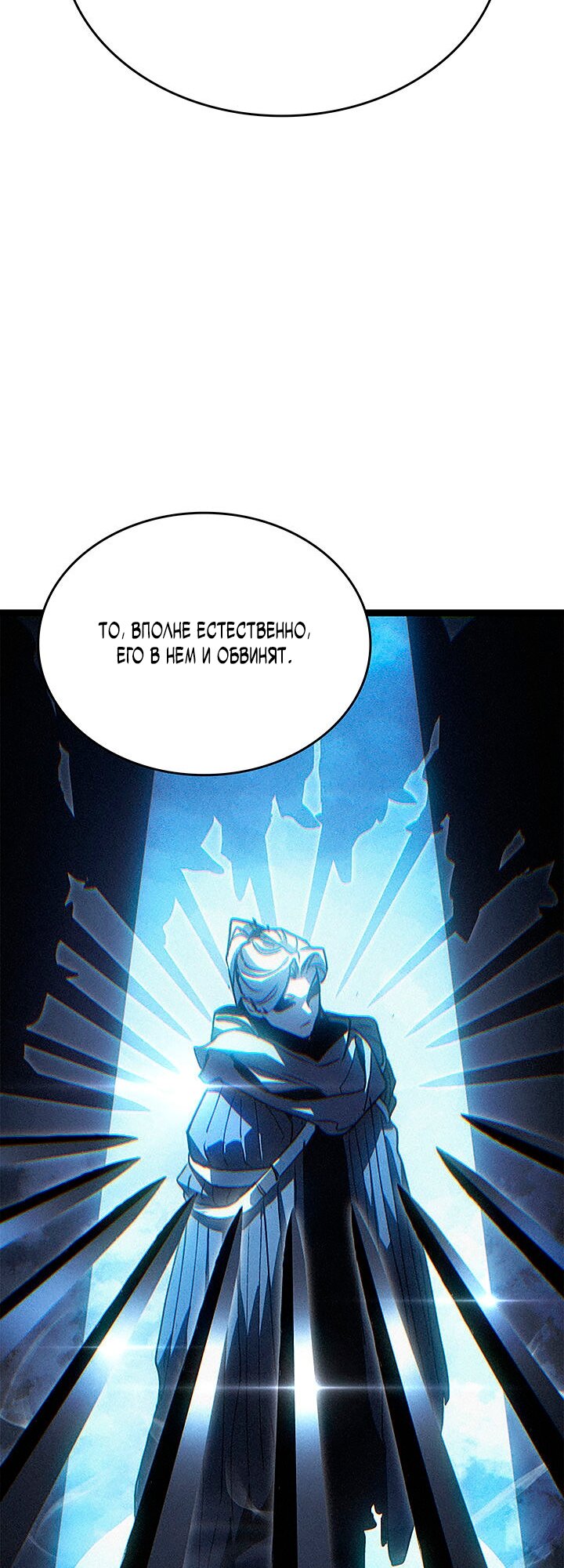 Манга Жнец дрейфующей луны - Глава 128 Страница 32