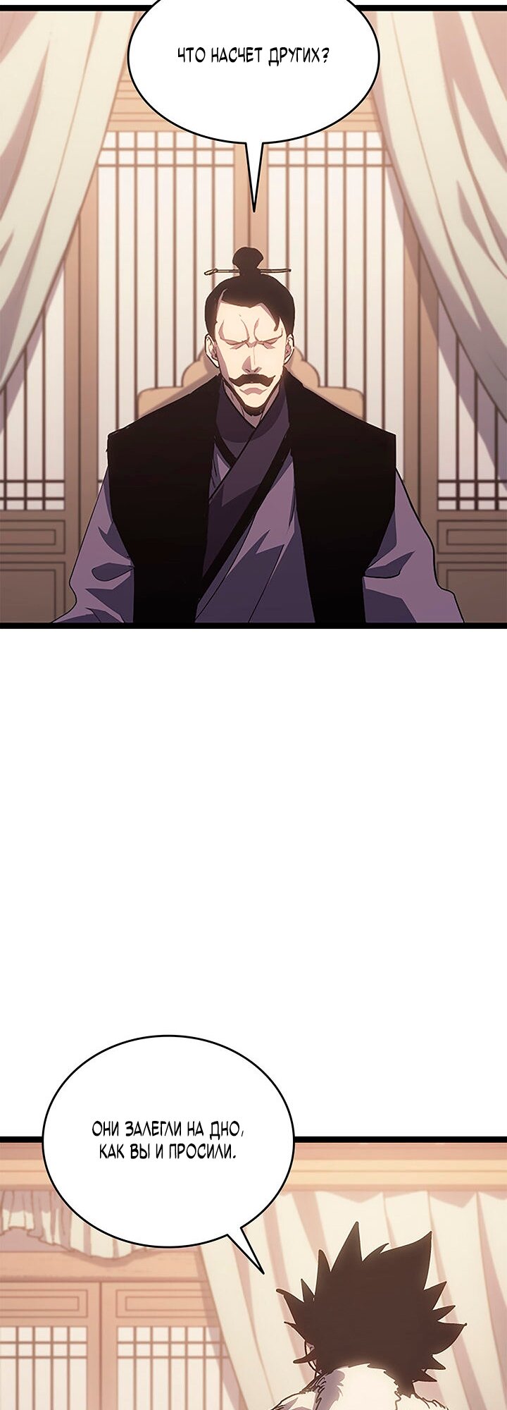 Манга Жнец дрейфующей луны - Глава 128 Страница 27