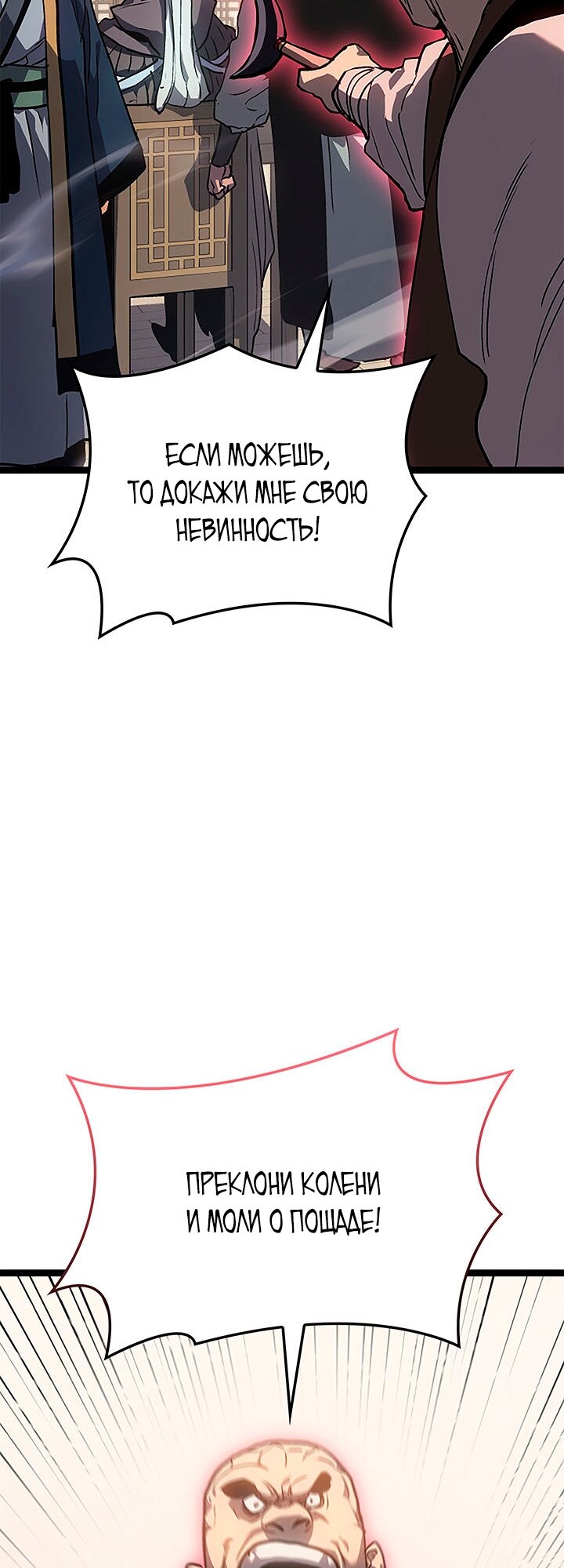 Манга Жнец дрейфующей луны - Глава 128 Страница 81