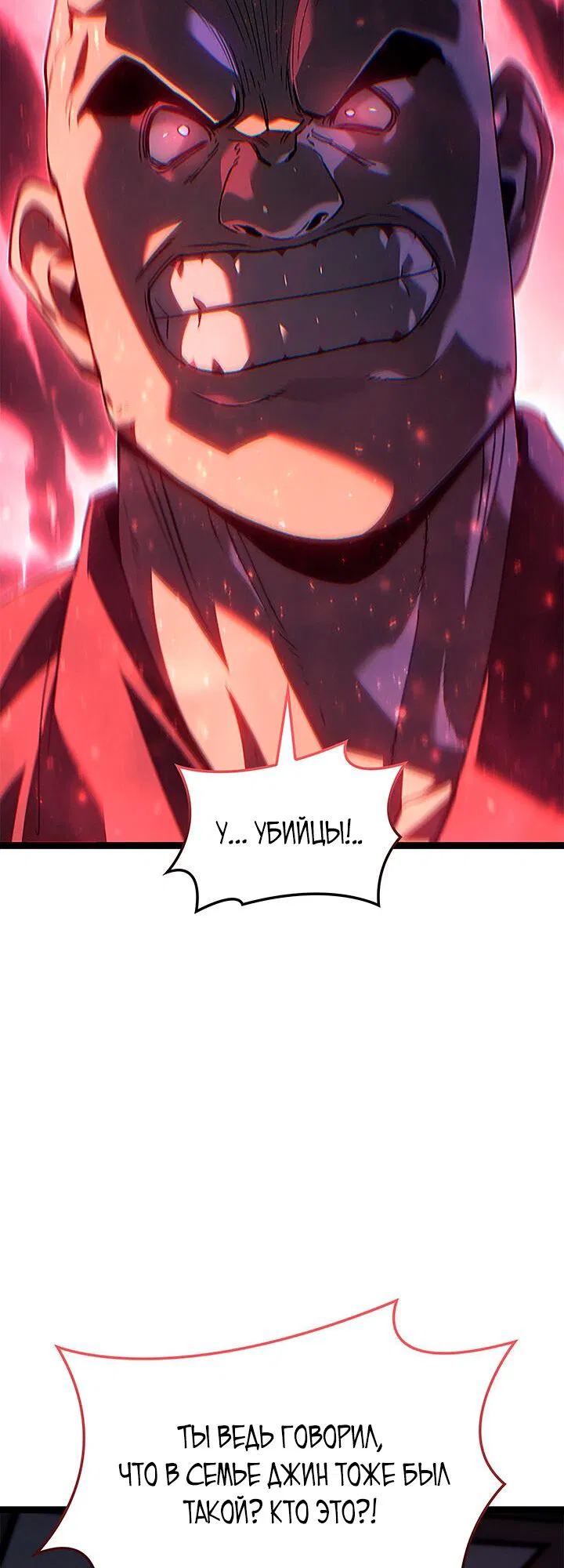 Манга Жнец дрейфующей луны - Глава 128 Страница 67