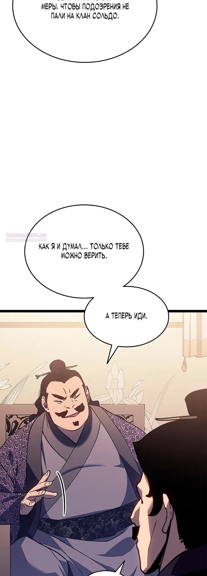 Манга Жнец дрейфующей луны - Глава 128 Страница 10
