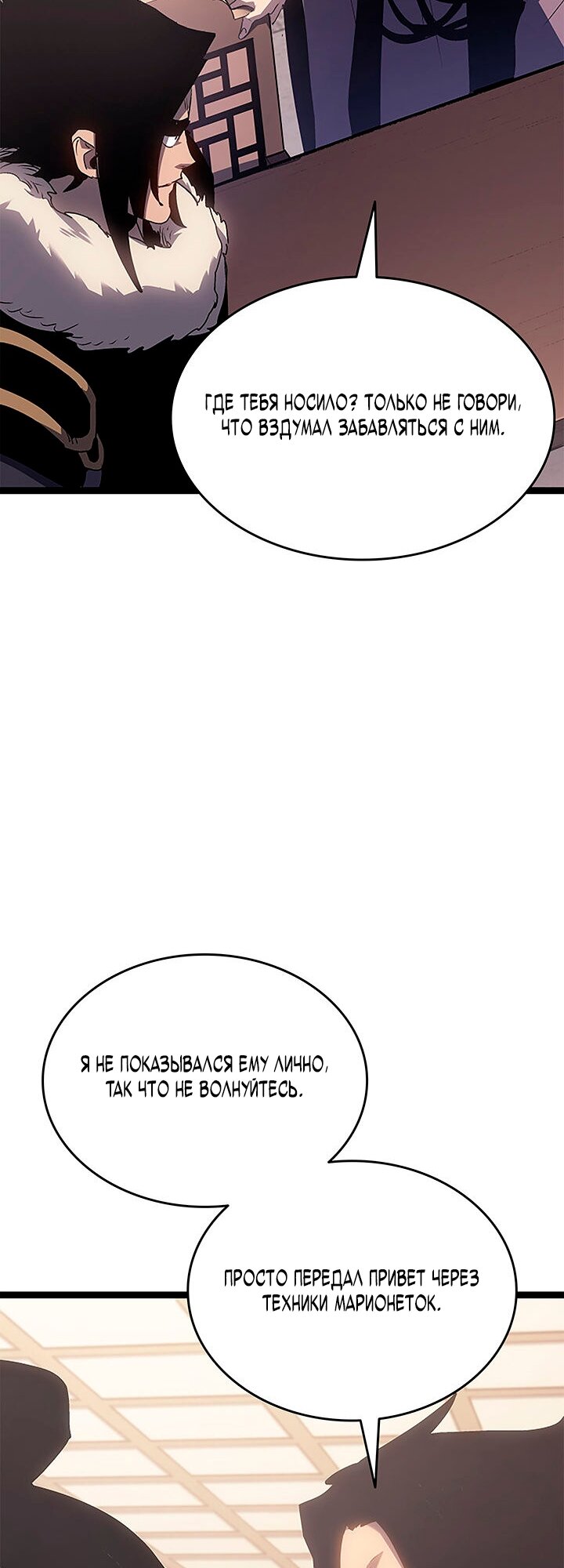 Манга Жнец дрейфующей луны - Глава 128 Страница 24