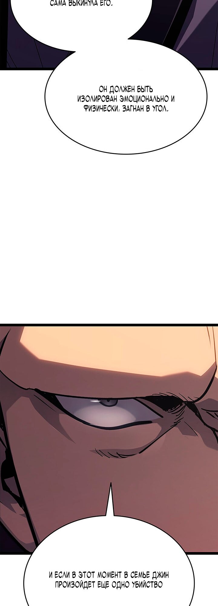 Манга Жнец дрейфующей луны - Глава 128 Страница 31