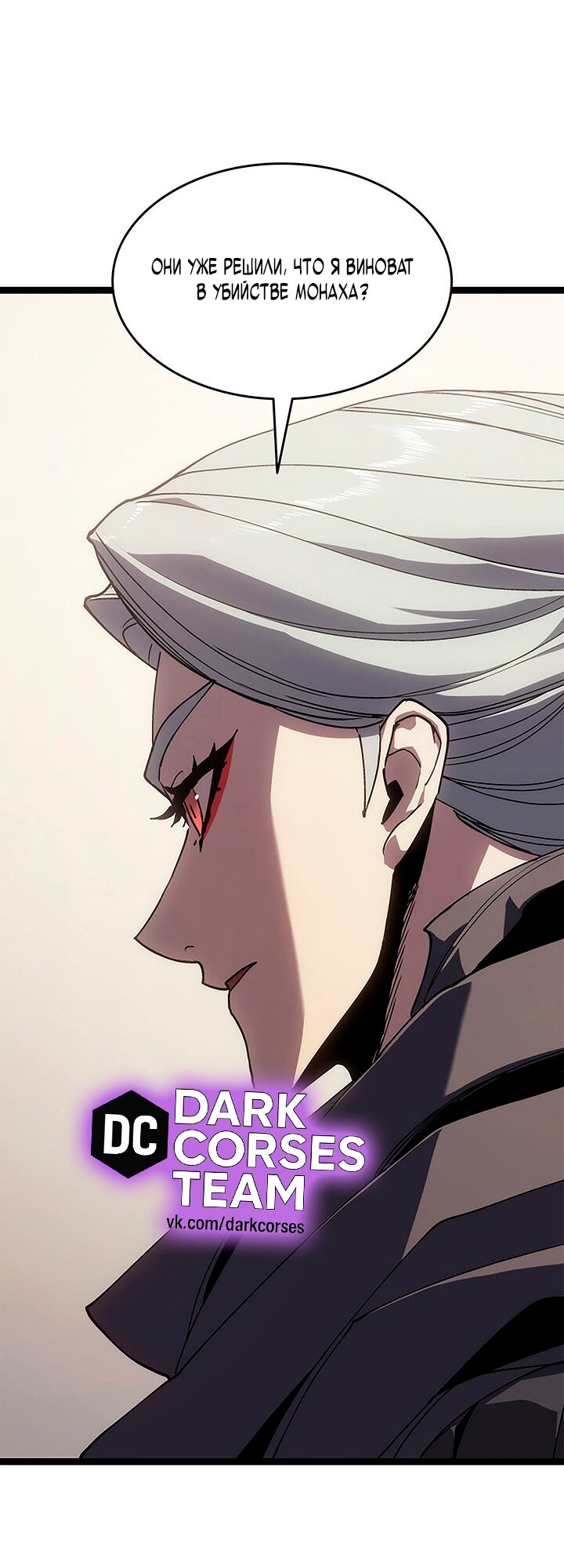 Манга Жнец дрейфующей луны - Глава 128 Страница 75