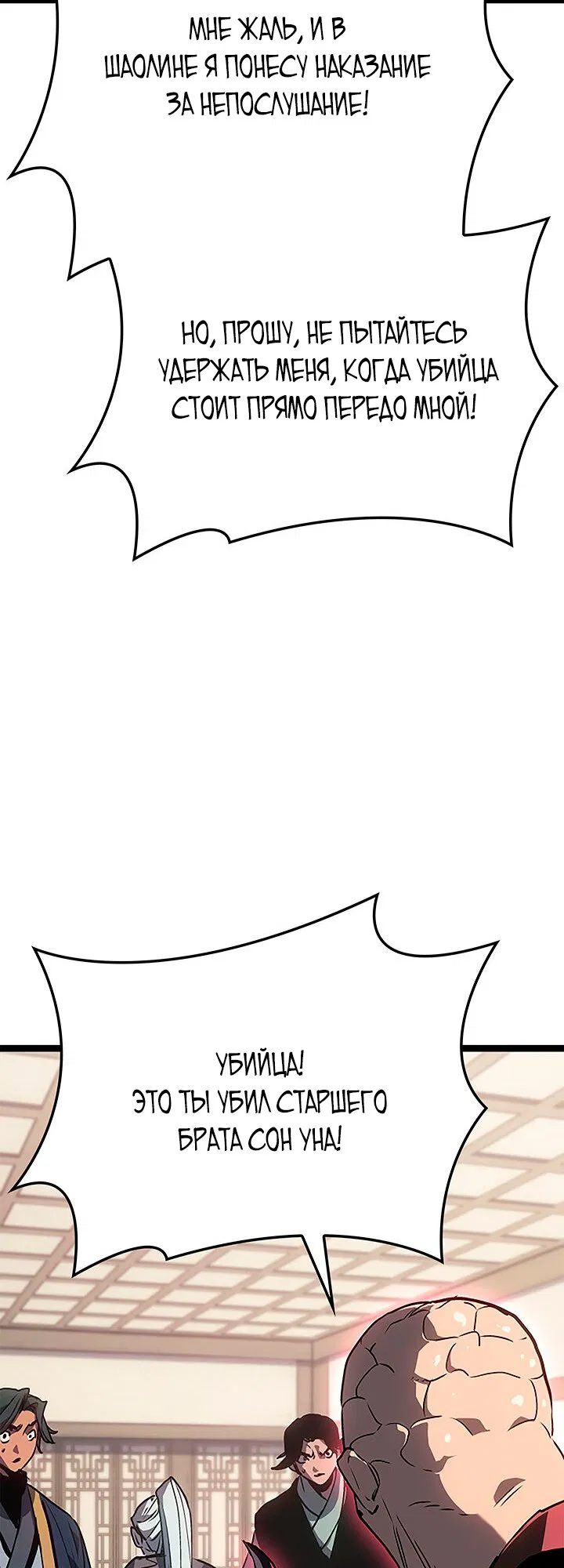 Манга Жнец дрейфующей луны - Глава 128 Страница 80