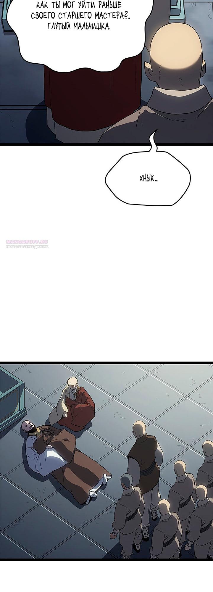 Манга Жнец дрейфующей луны - Глава 128 Страница 62