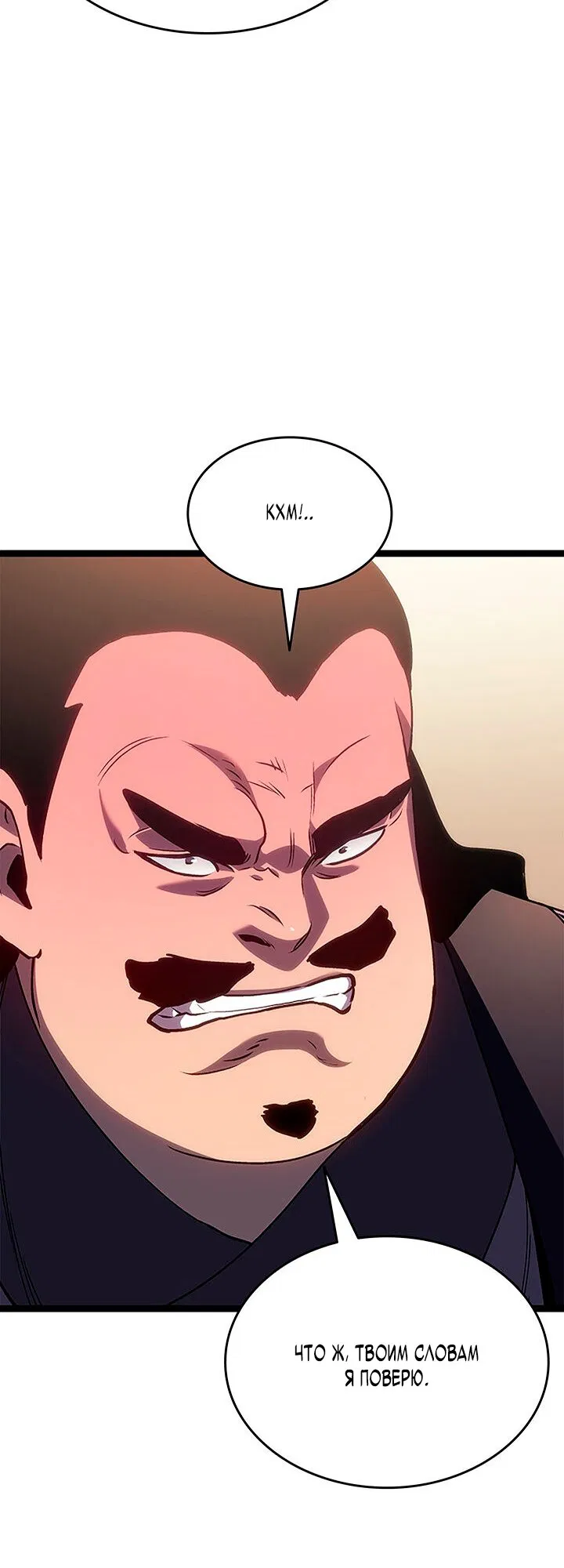 Манга Жнец дрейфующей луны - Глава 128 Страница 7