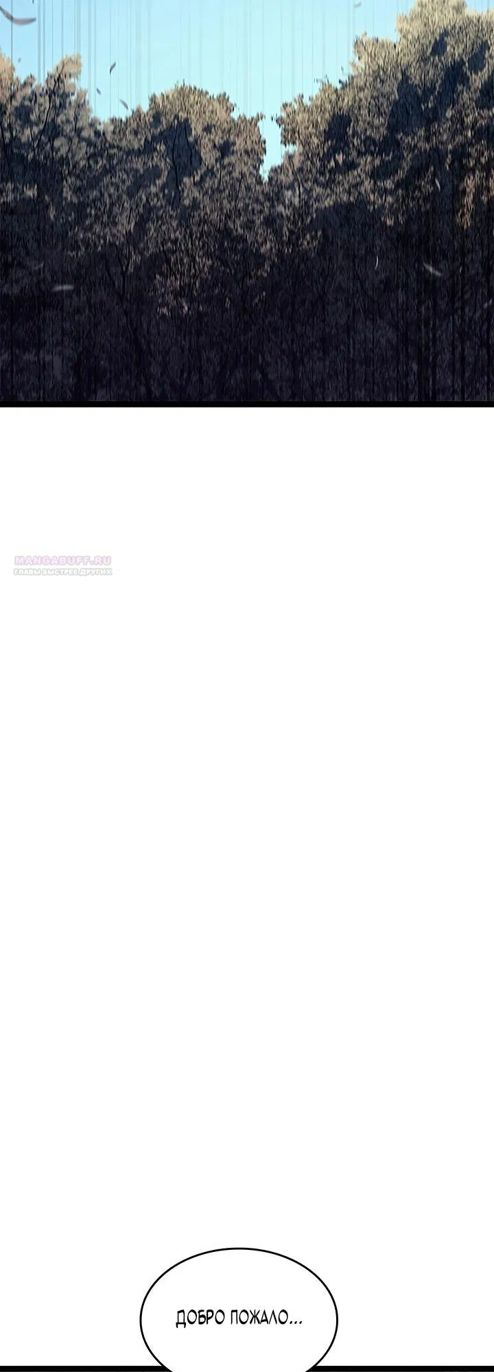 Манга Жнец дрейфующей луны - Глава 128 Страница 46