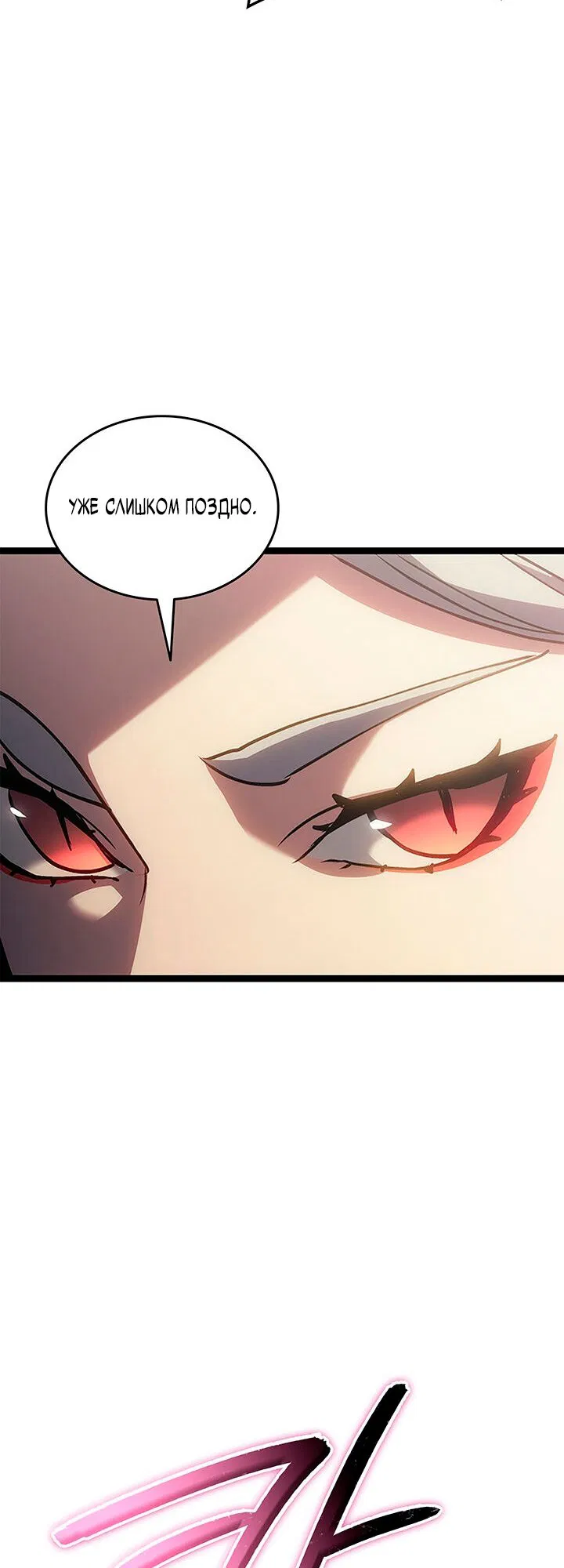 Манга Жнец дрейфующей луны - Глава 128 Страница 77