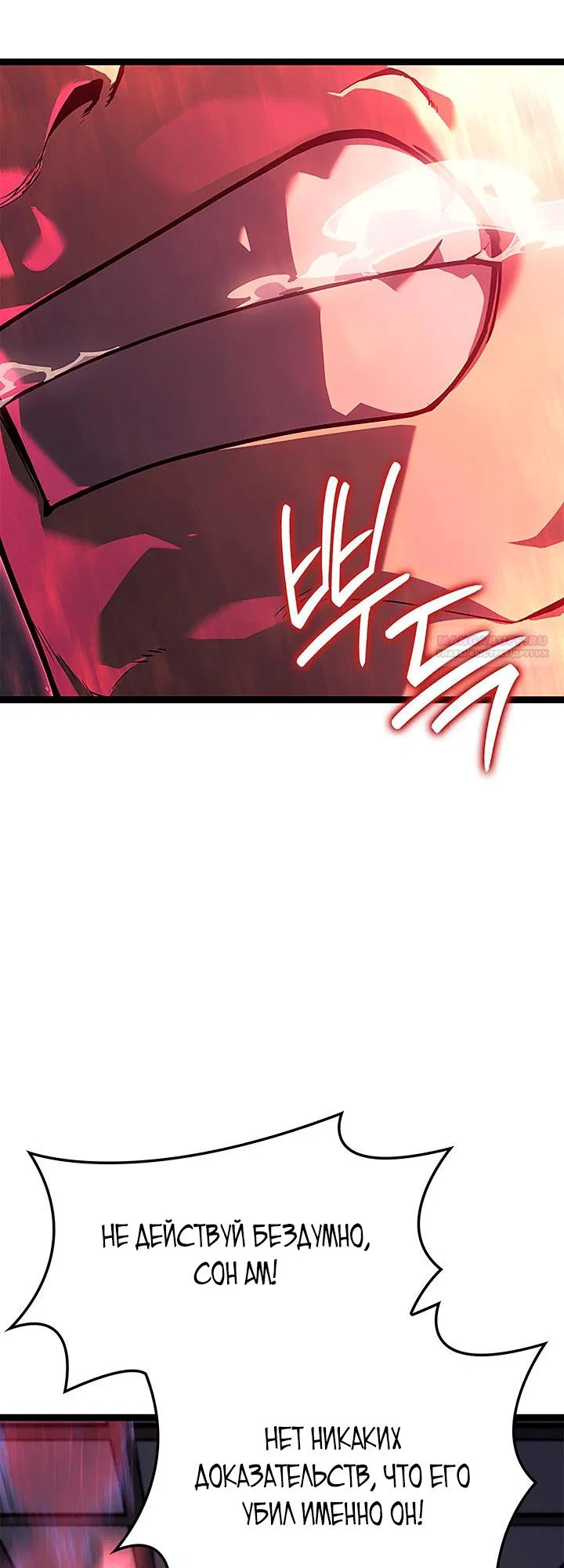 Манга Жнец дрейфующей луны - Глава 128 Страница 70
