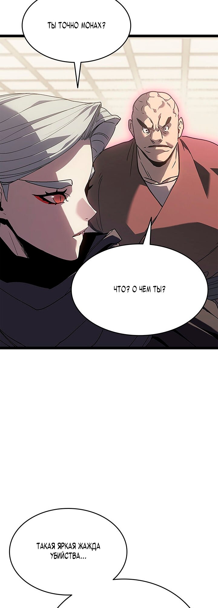 Манга Жнец дрейфующей луны - Глава 128 Страница 83