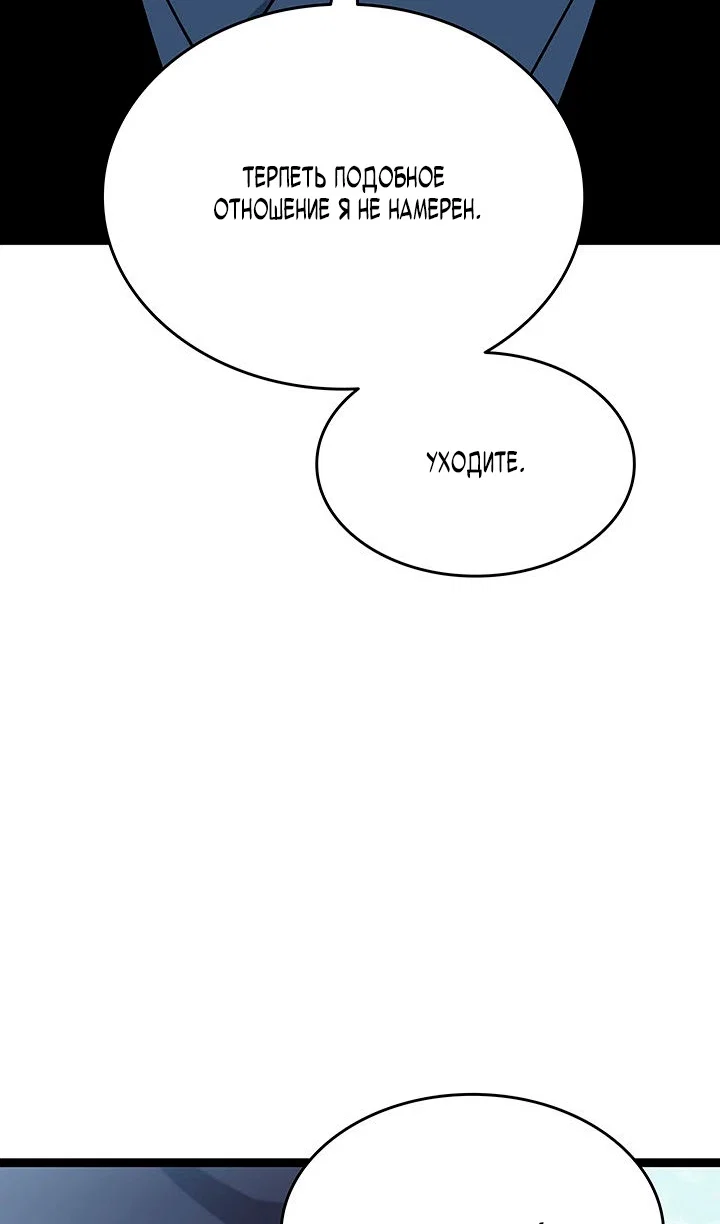 Манга Жнец дрейфующей луны - Глава 129 Страница 104