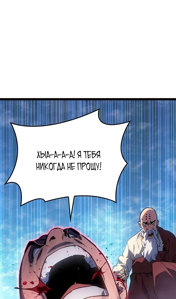 Манга Жнец дрейфующей луны - Глава 129 Страница 92