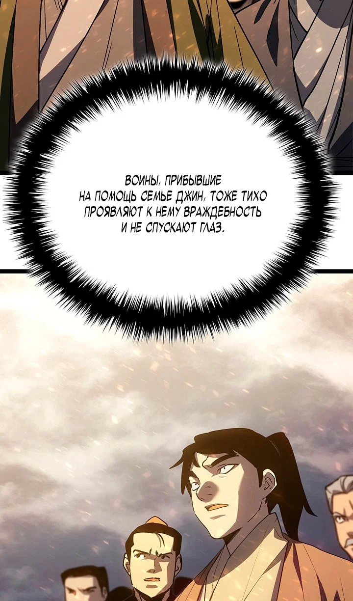 Манга Жнец дрейфующей луны - Глава 129 Страница 39