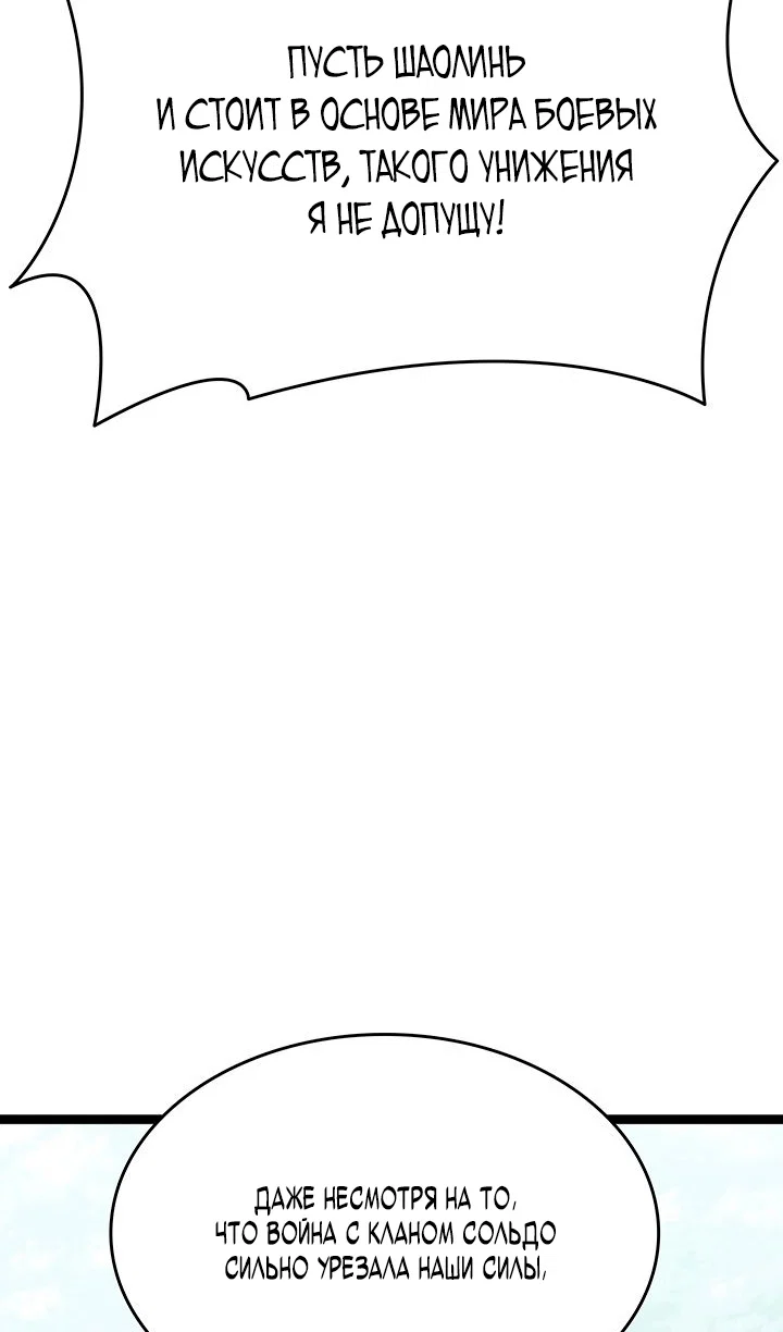 Манга Жнец дрейфующей луны - Глава 129 Страница 102