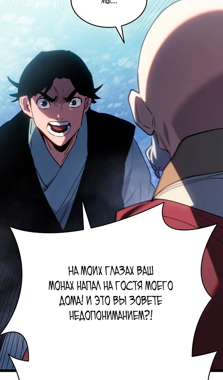 Манга Жнец дрейфующей луны - Глава 129 Страница 101