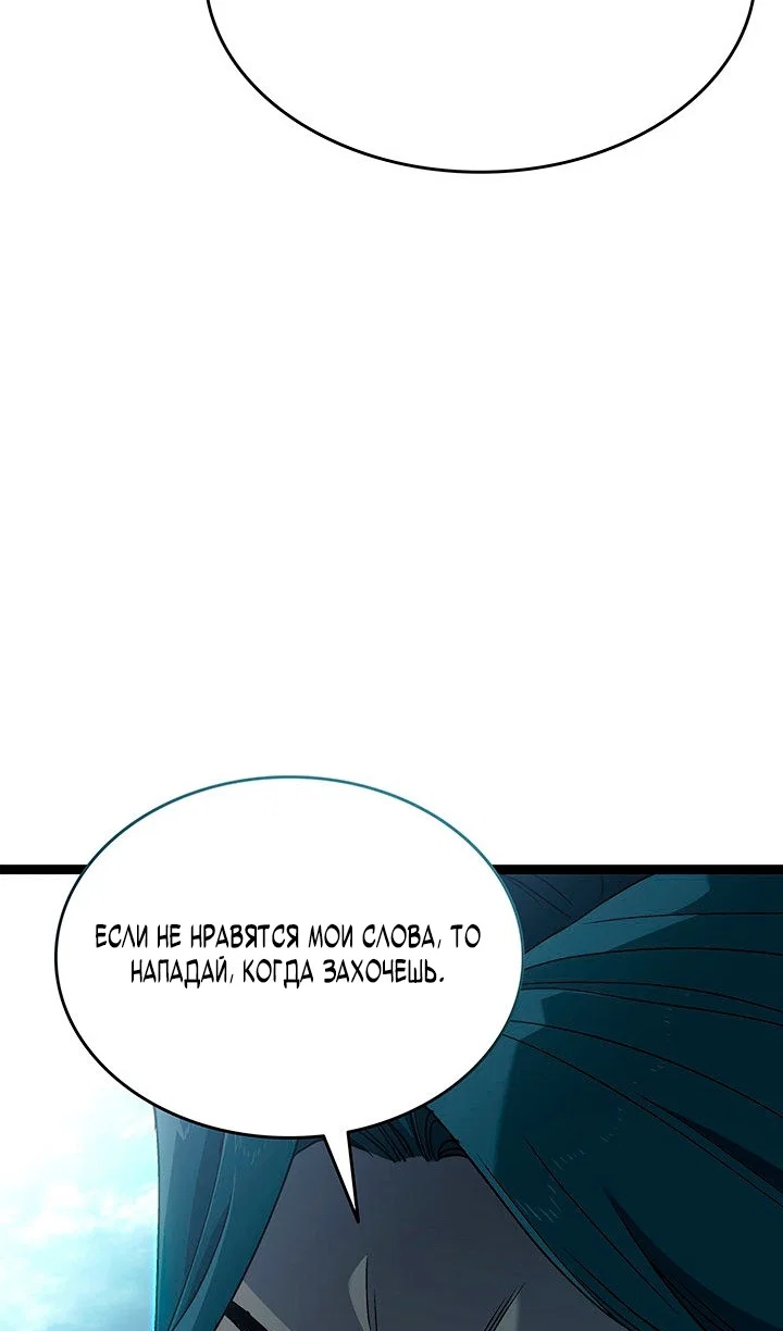 Манга Жнец дрейфующей луны - Глава 129 Страница 113