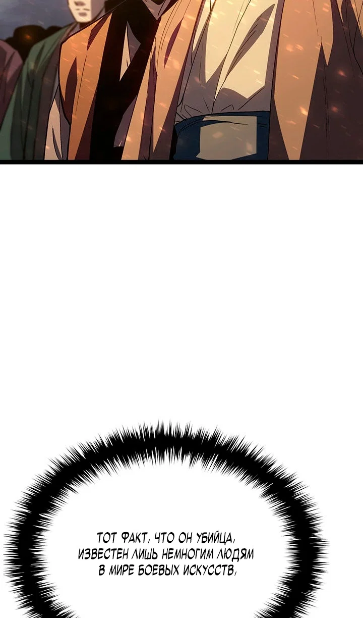 Манга Жнец дрейфующей луны - Глава 129 Страница 40