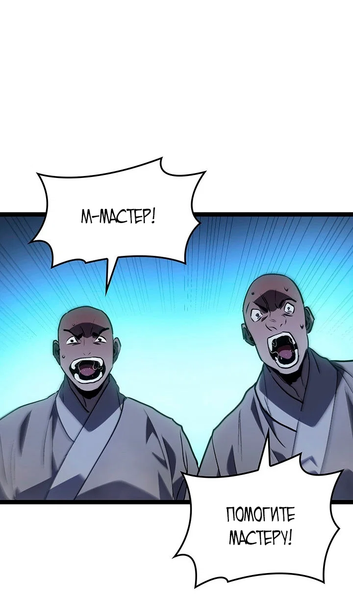 Манга Жнец дрейфующей луны - Глава 129 Страница 75