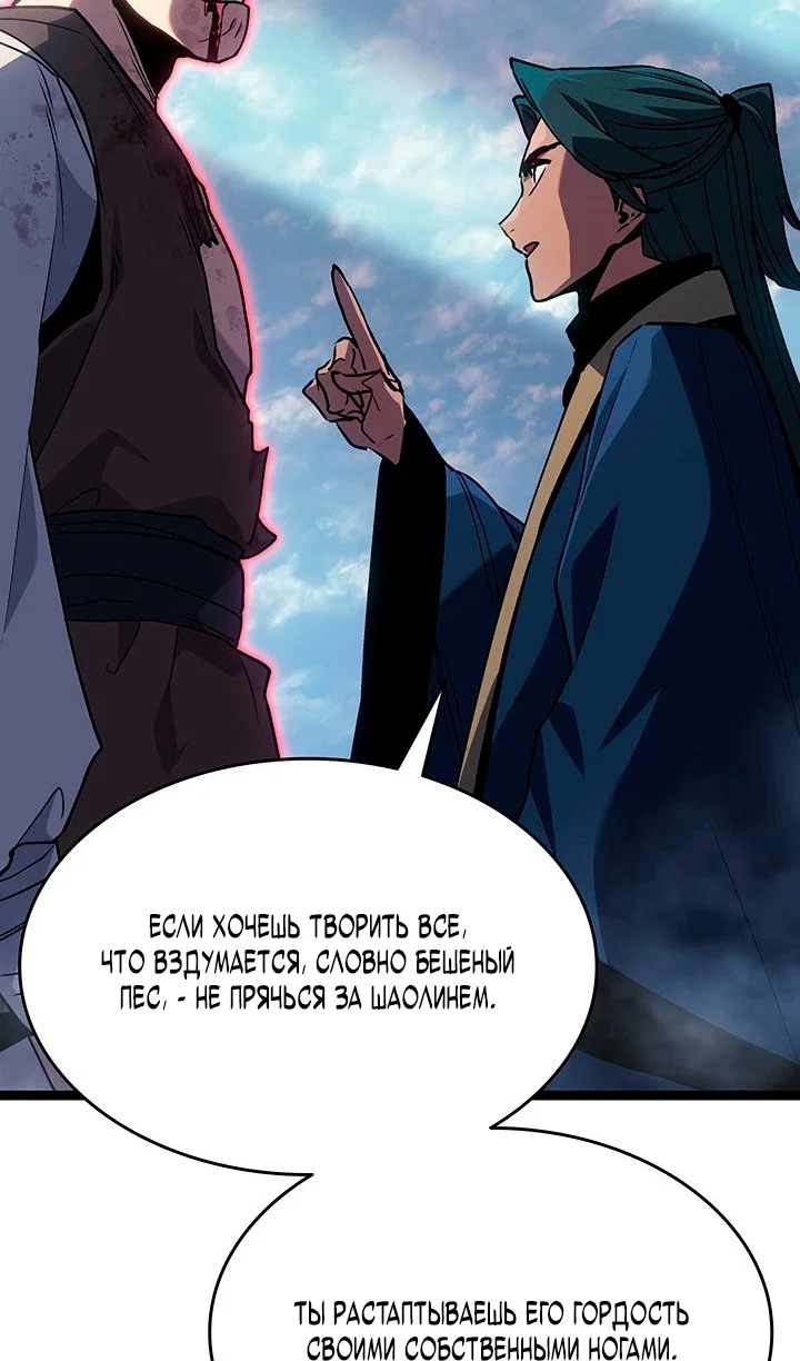 Манга Жнец дрейфующей луны - Глава 129 Страница 112