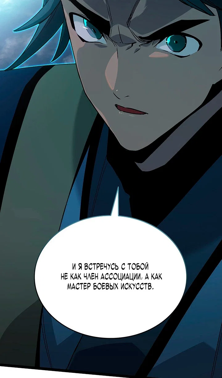 Манга Жнец дрейфующей луны - Глава 129 Страница 114