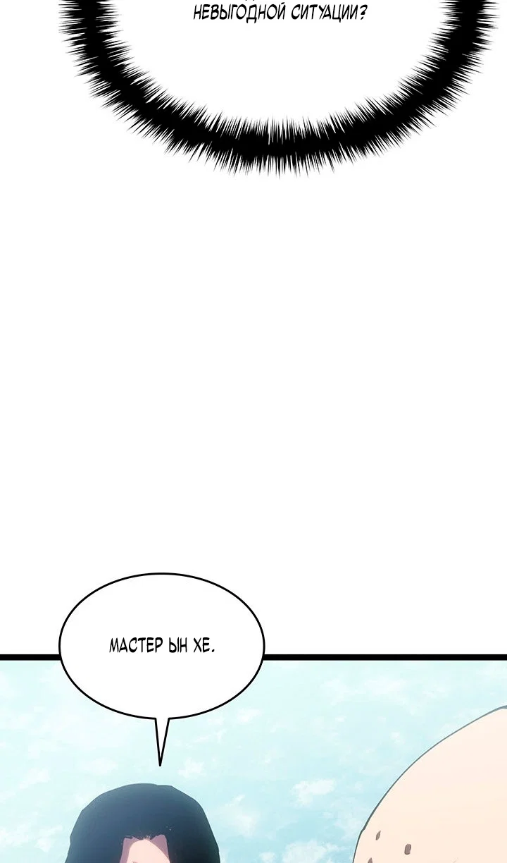 Манга Жнец дрейфующей луны - Глава 129 Страница 97