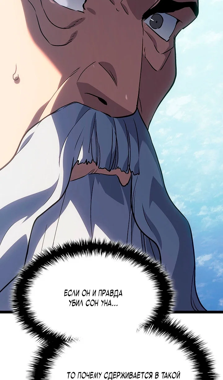 Манга Жнец дрейфующей луны - Глава 129 Страница 96