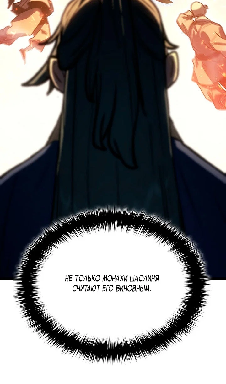 Манга Жнец дрейфующей луны - Глава 129 Страница 37