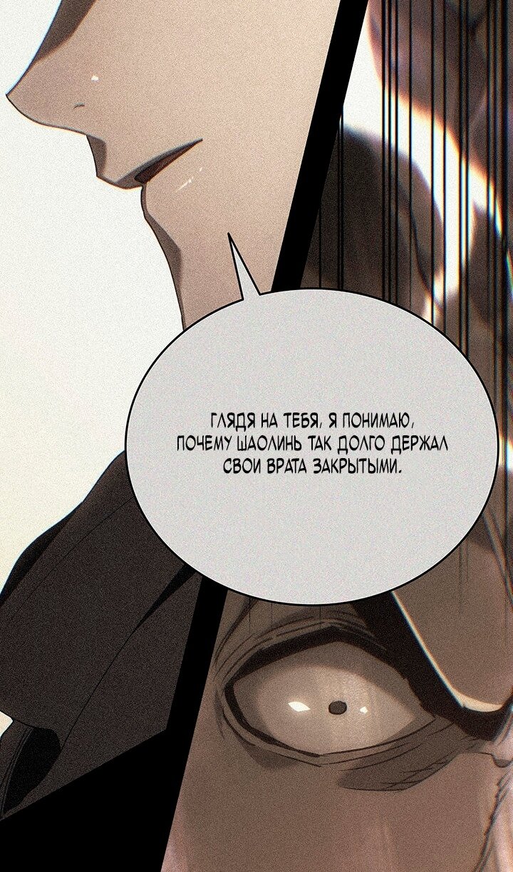 Манга Жнец дрейфующей луны - Глава 129 Страница 44