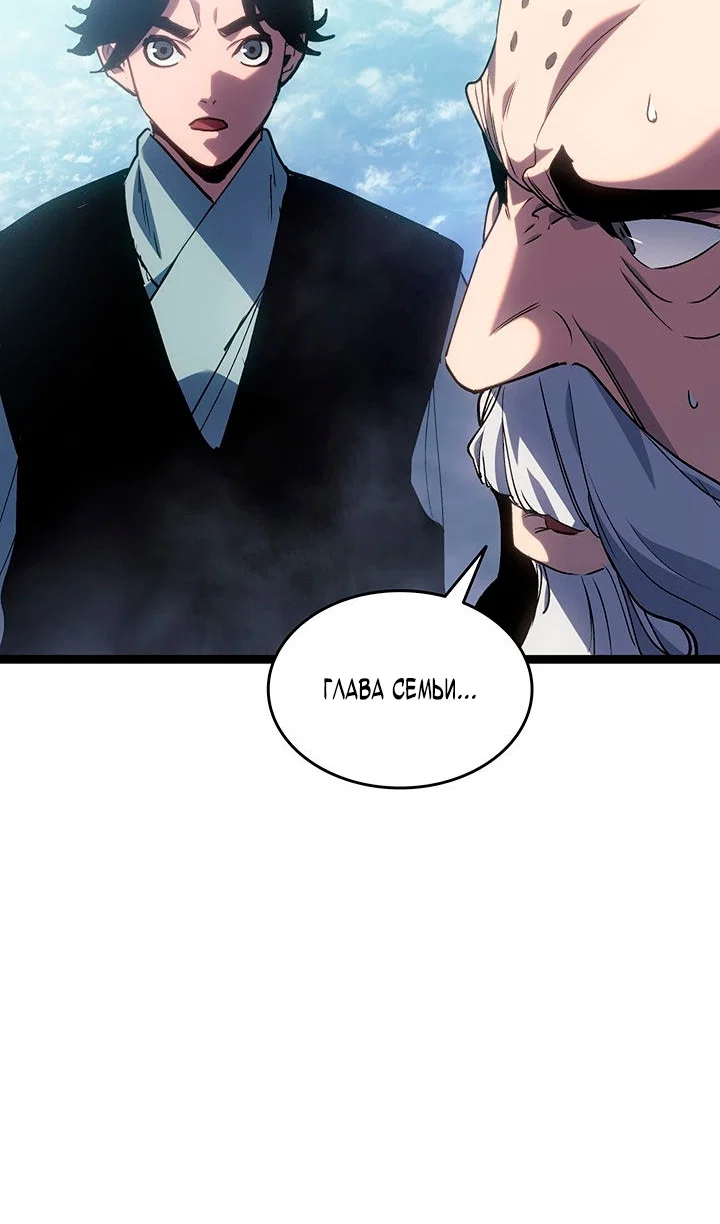 Манга Жнец дрейфующей луны - Глава 129 Страница 98