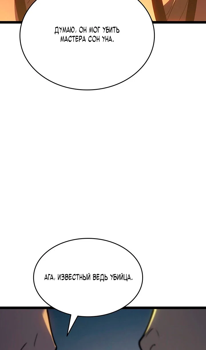 Манга Жнец дрейфующей луны - Глава 129 Страница 29