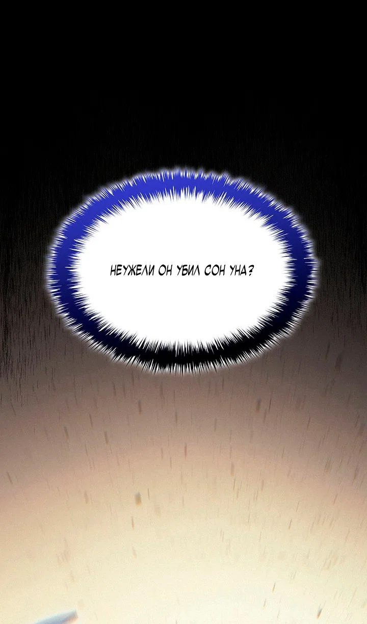 Манга Жнец дрейфующей луны - Глава 129 Страница 33