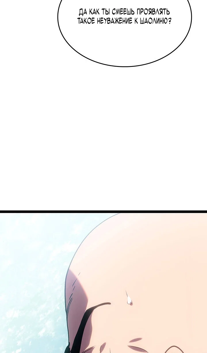 Манга Жнец дрейфующей луны - Глава 129 Страница 106
