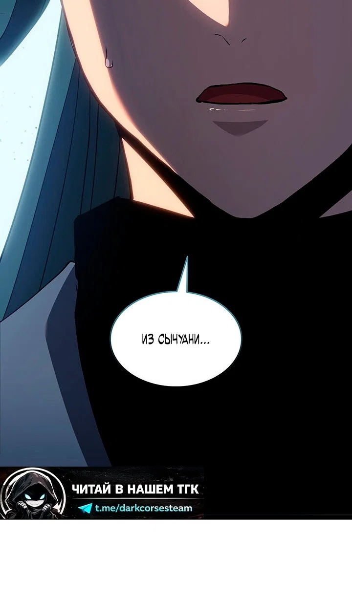 Манга Жнец дрейфующей луны - Глава 129 Страница 91