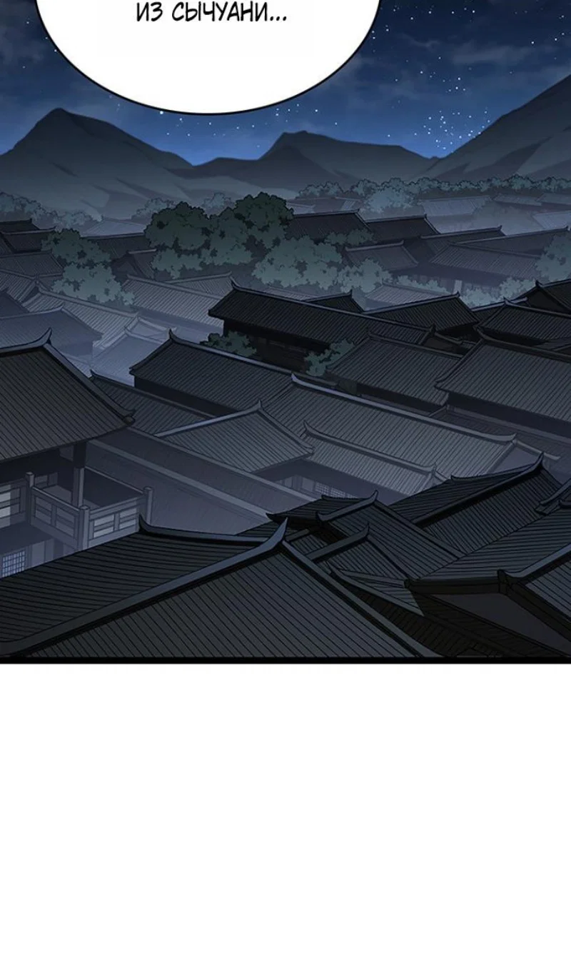 Манга Жнец дрейфующей луны - Глава 130 Страница 50