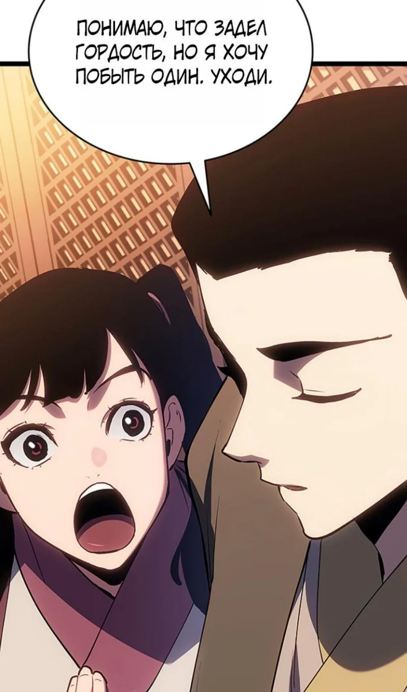 Манга Жнец дрейфующей луны - Глава 130 Страница 95